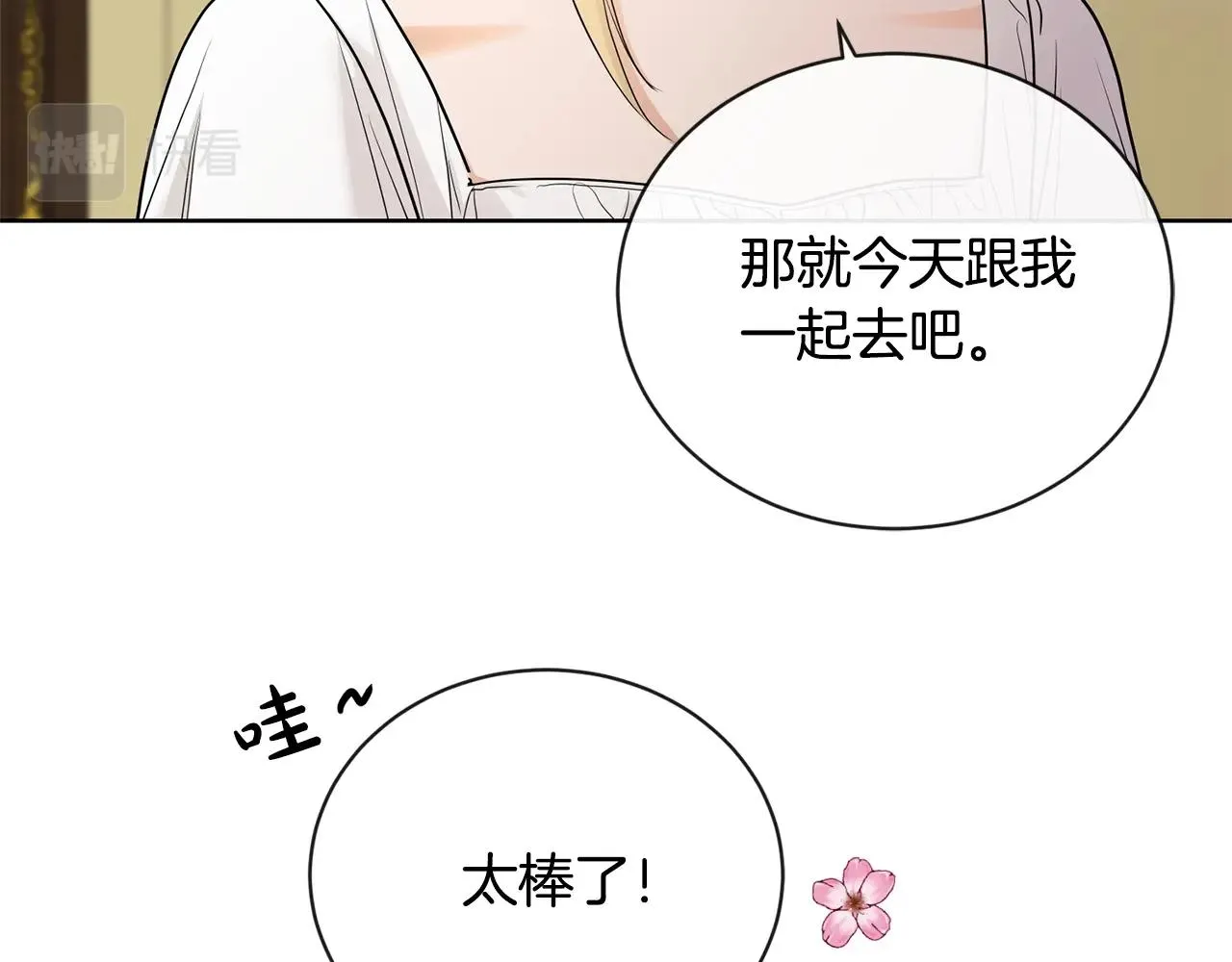 第19话 父皇 第95页