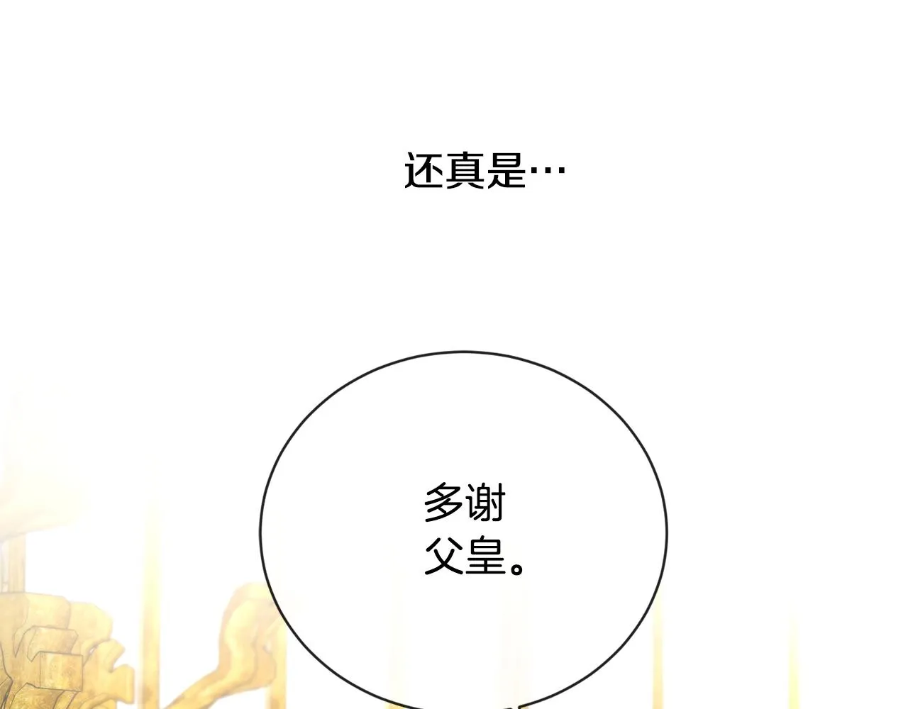 第19话 父皇 第137页