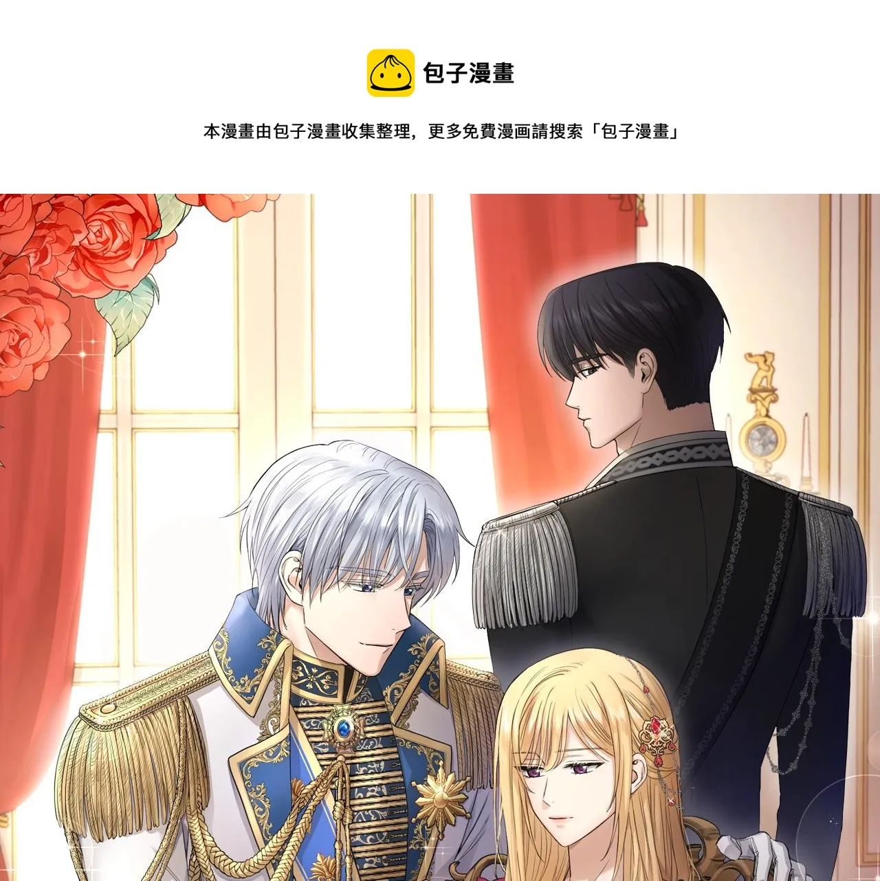 第20话 尊贵的公主殿下 第1页