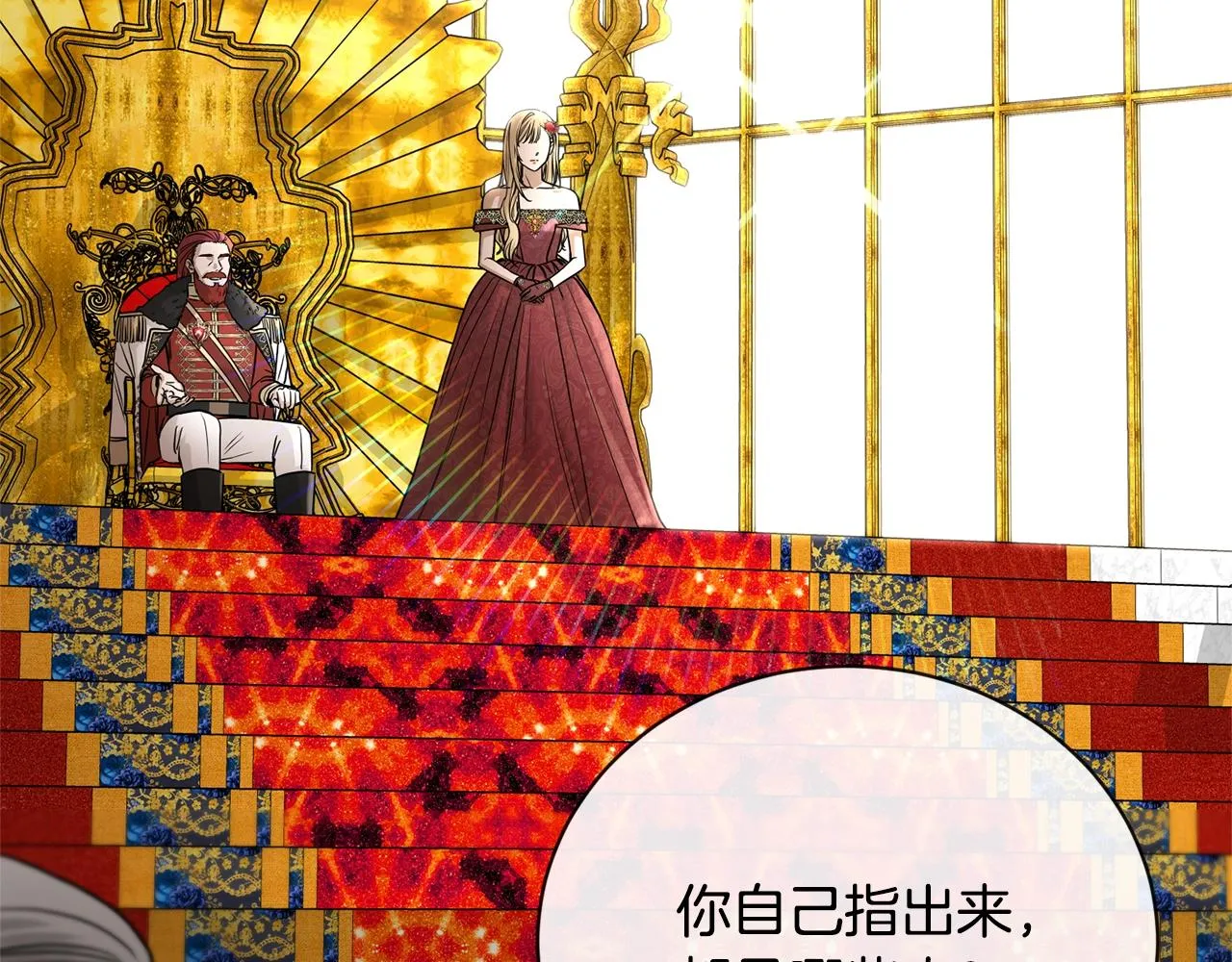 第20话 尊贵的公主殿下 第12页
