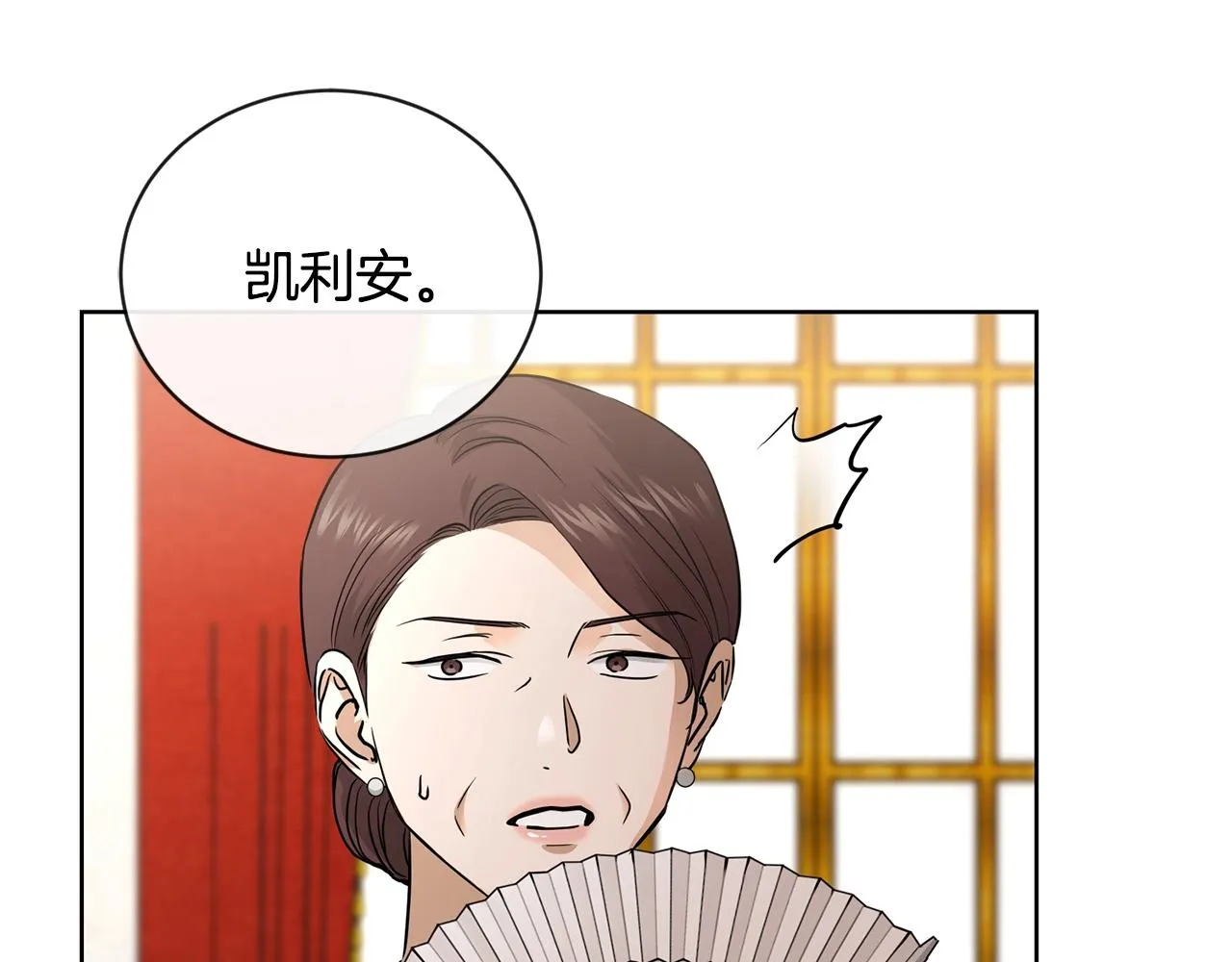 第20话 尊贵的公主殿下 第20页
