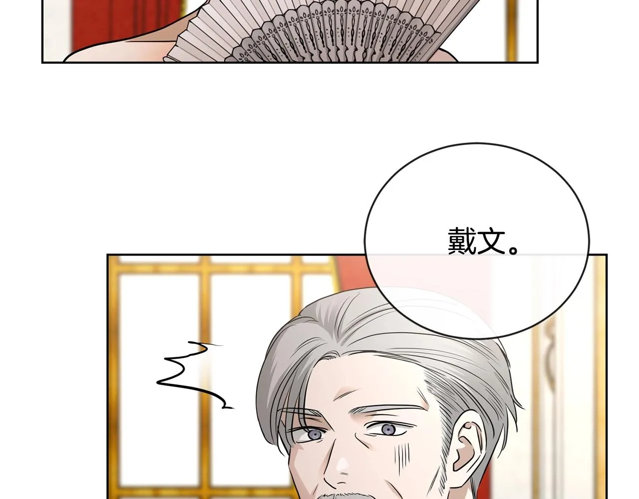 第20话 尊贵的公主殿下 第21页
