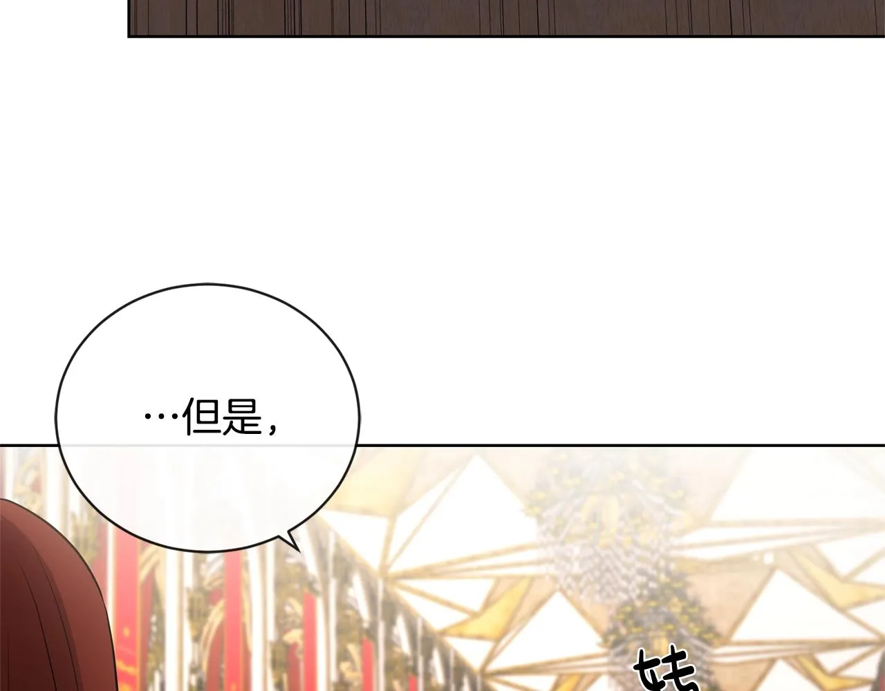 第20话 尊贵的公主殿下 第32页