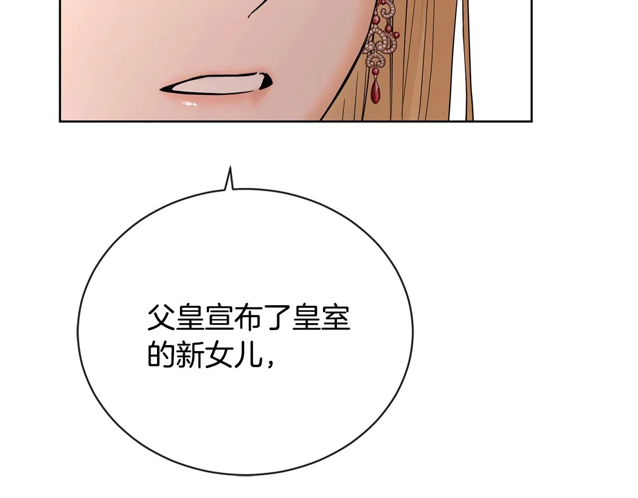 第20话 尊贵的公主殿下 第35页