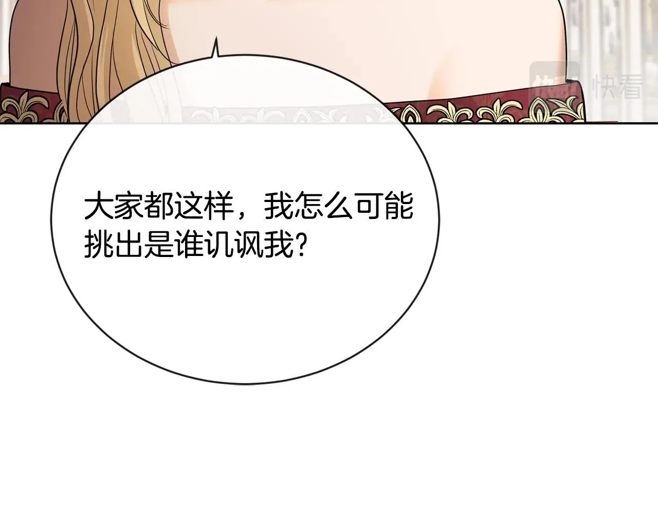 第20话 尊贵的公主殿下 第45页