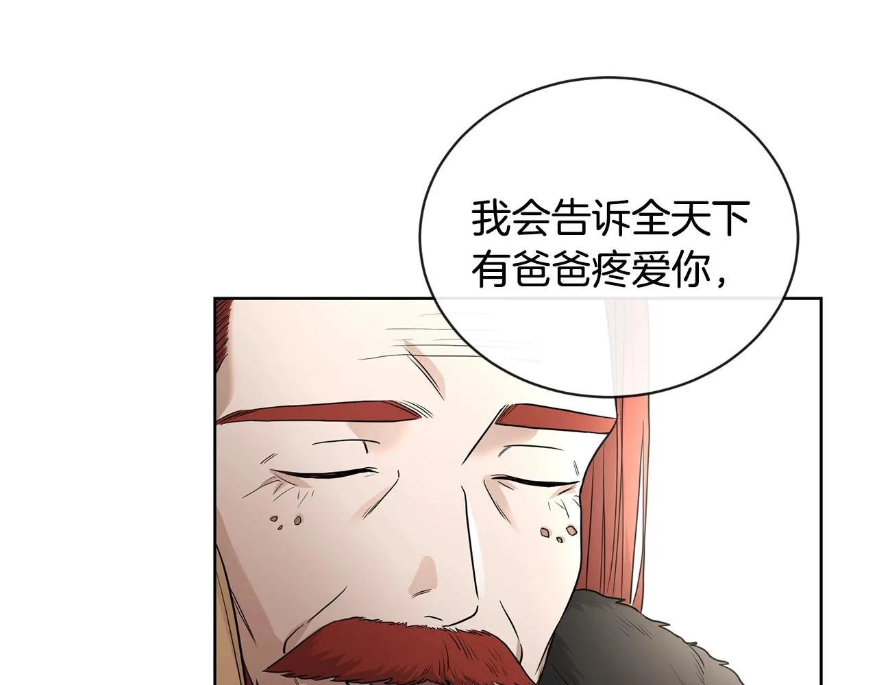第20话 尊贵的公主殿下 第52页