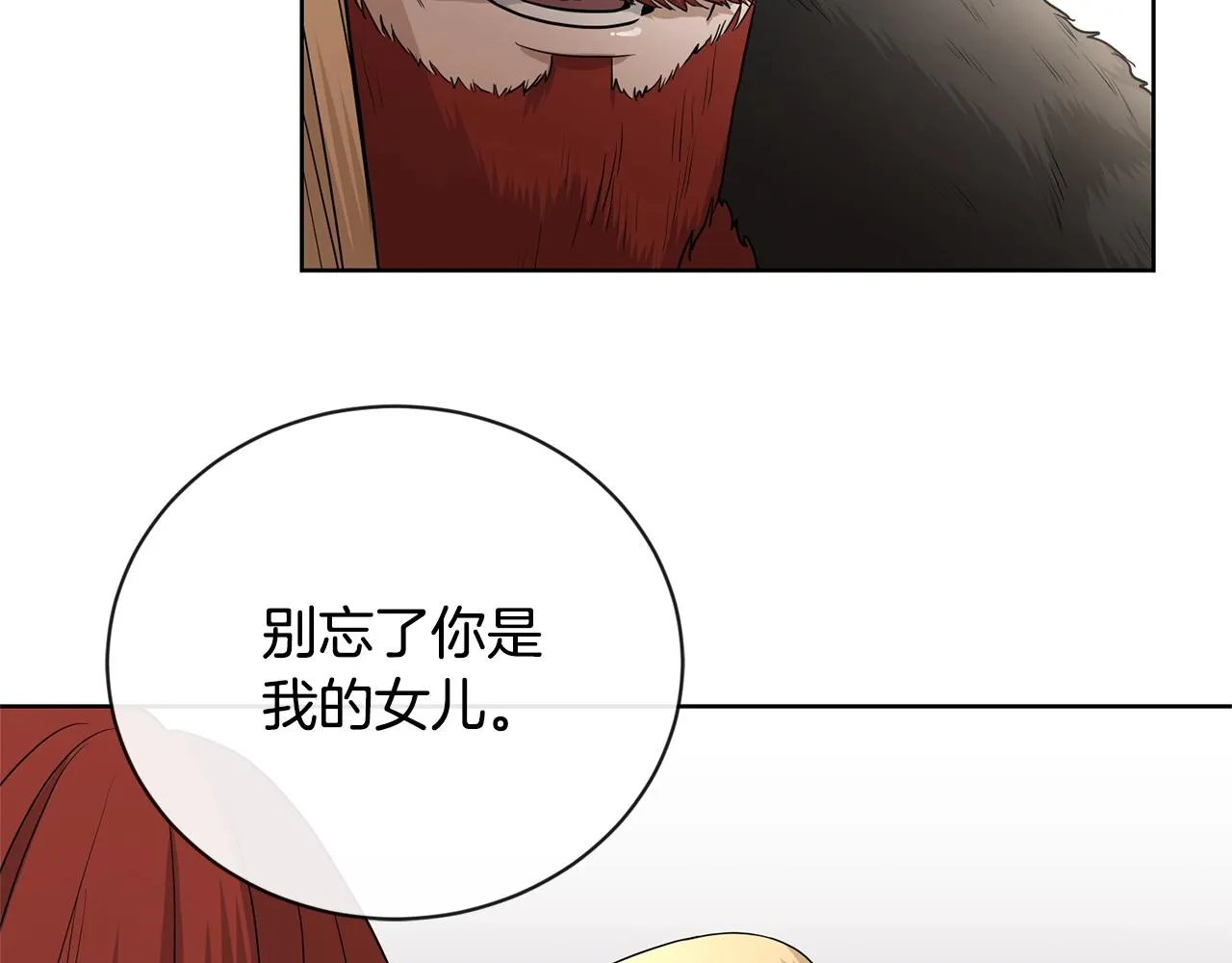 第20话 尊贵的公主殿下 第53页
