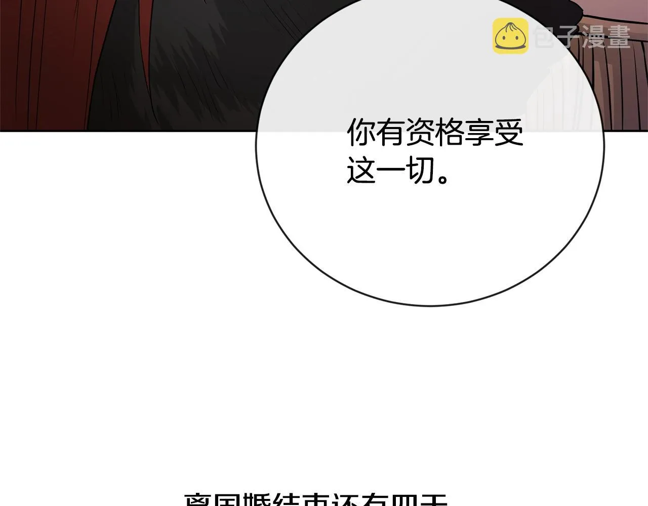 第20话 尊贵的公主殿下 第55页