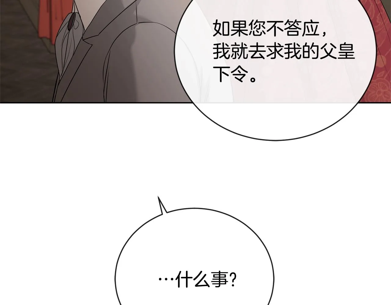 第20话 尊贵的公主殿下 第120页