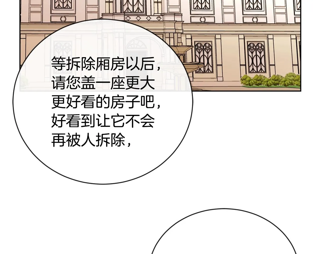第20话 尊贵的公主殿下 第123页