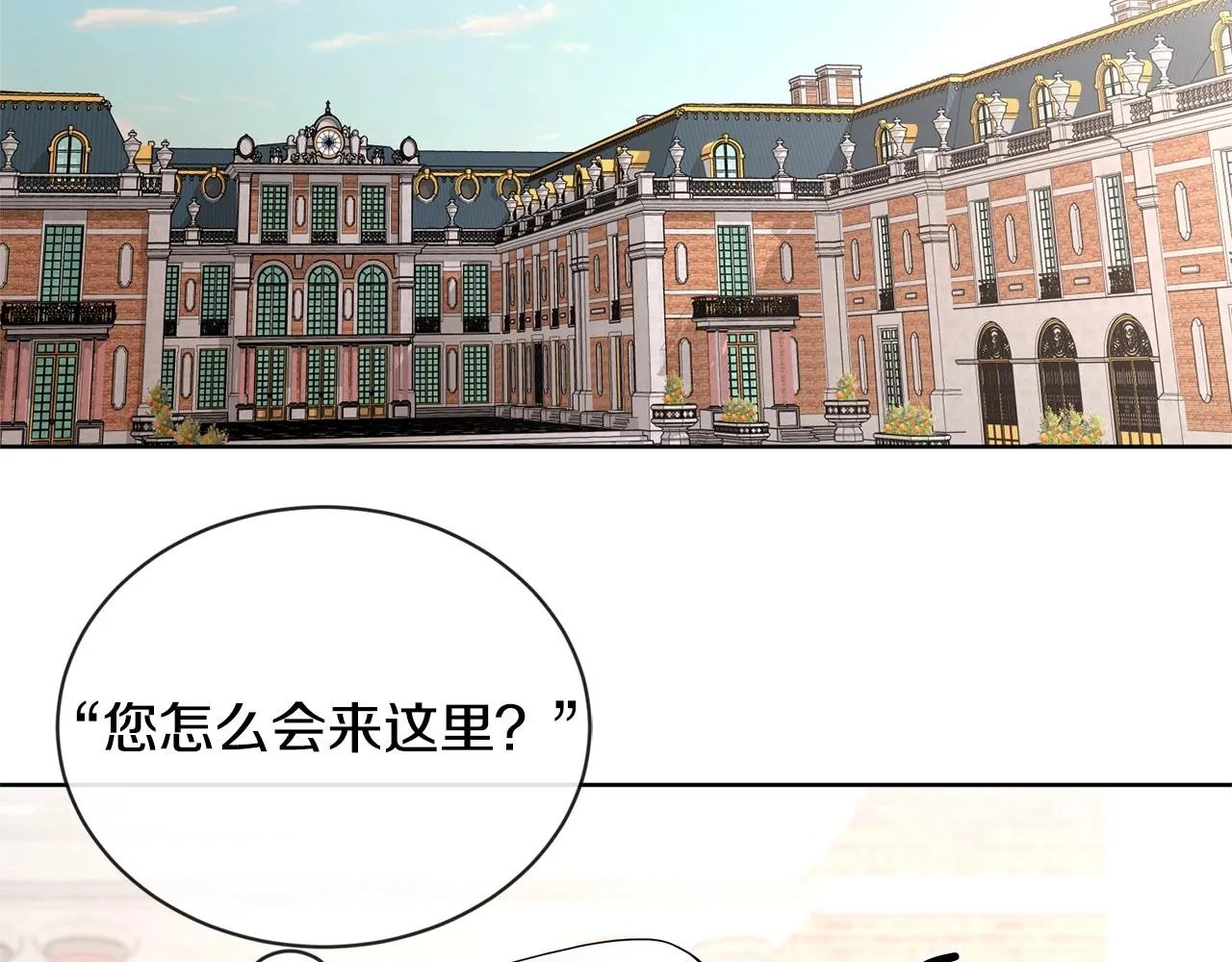第21话 喜欢上她了… 第6页
