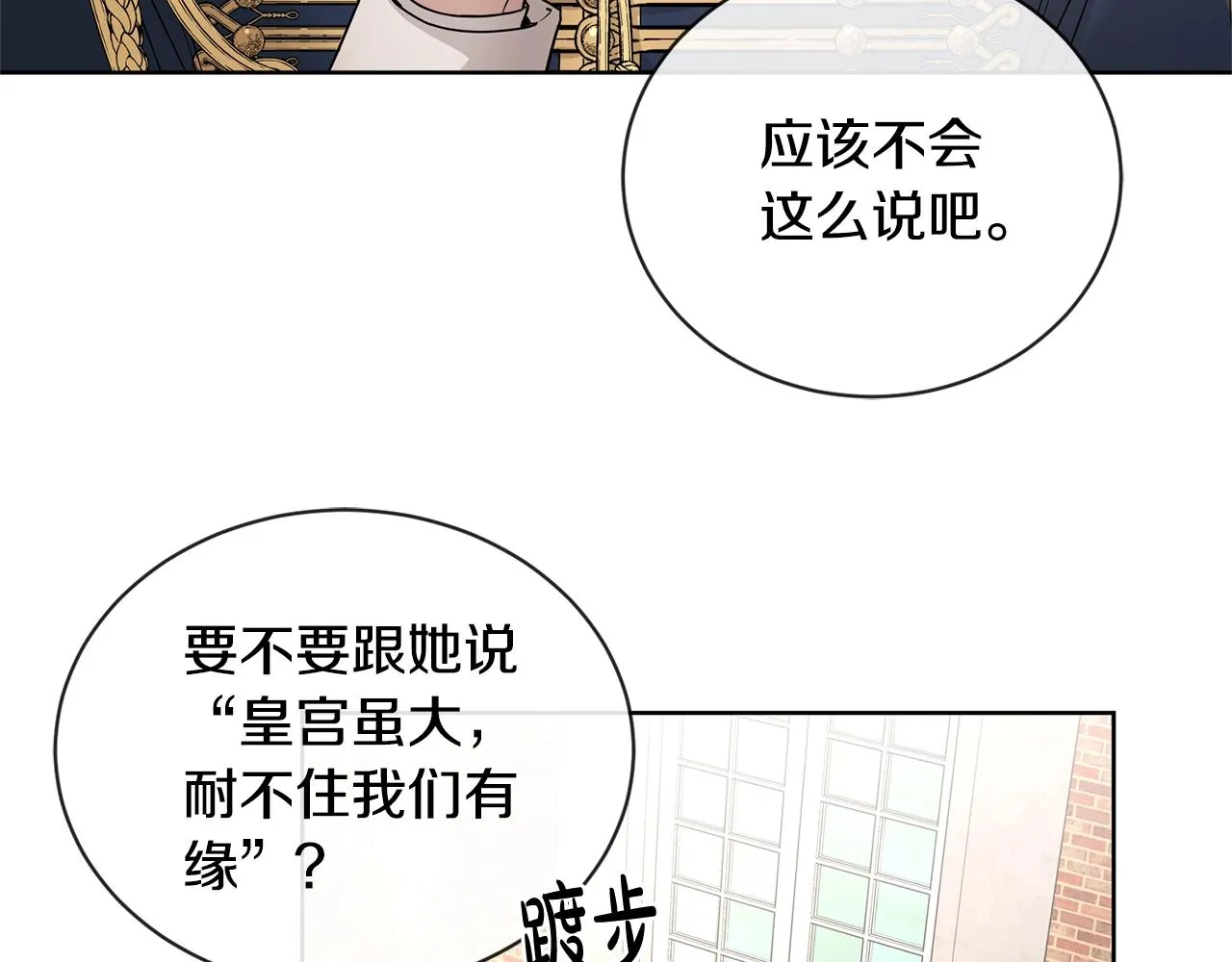 第21话 喜欢上她了… 第8页