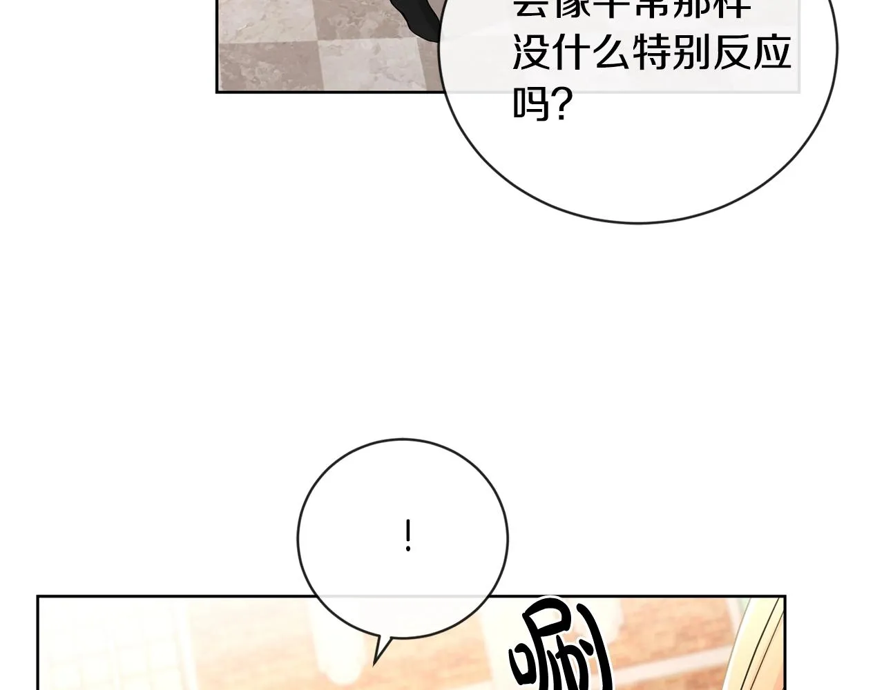 第21话 喜欢上她了… 第10页