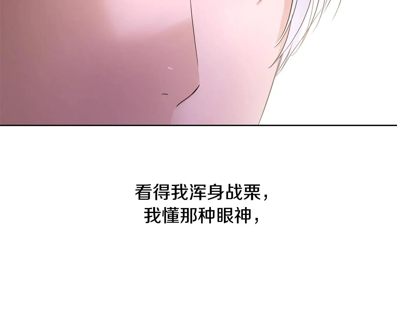 第21话 喜欢上她了… 第31页