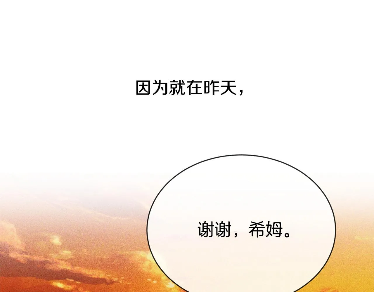 第21话 喜欢上她了… 第32页