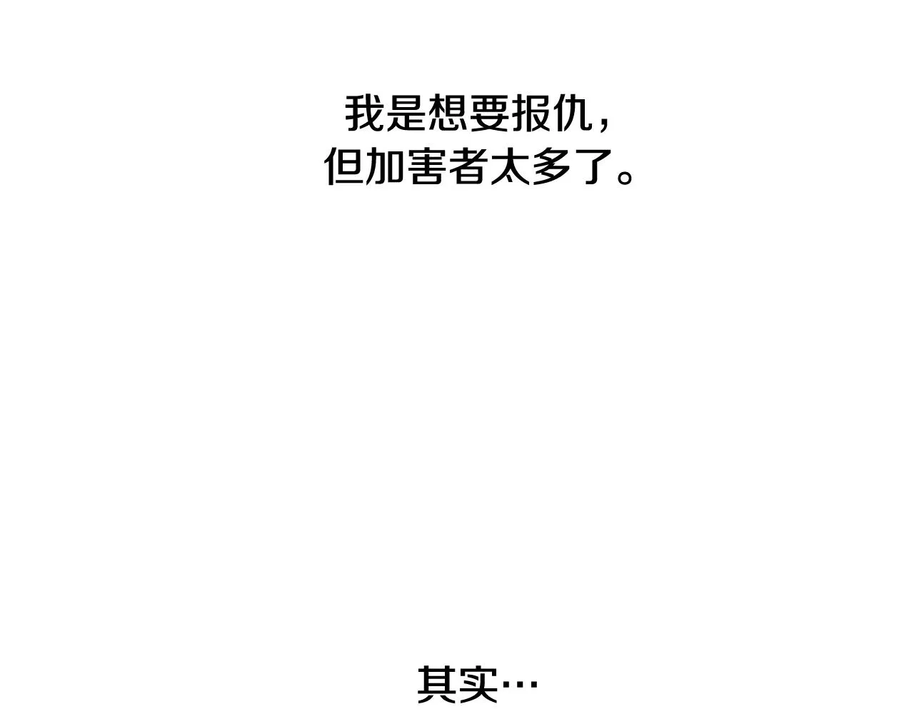 第21话 喜欢上她了… 第59页