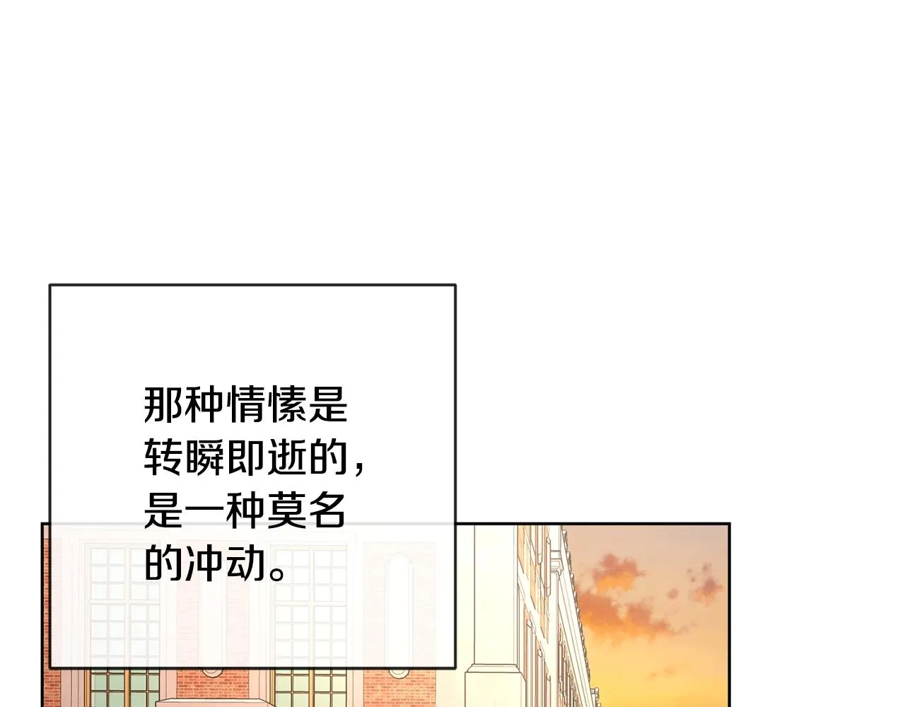 第21话 喜欢上她了… 第70页