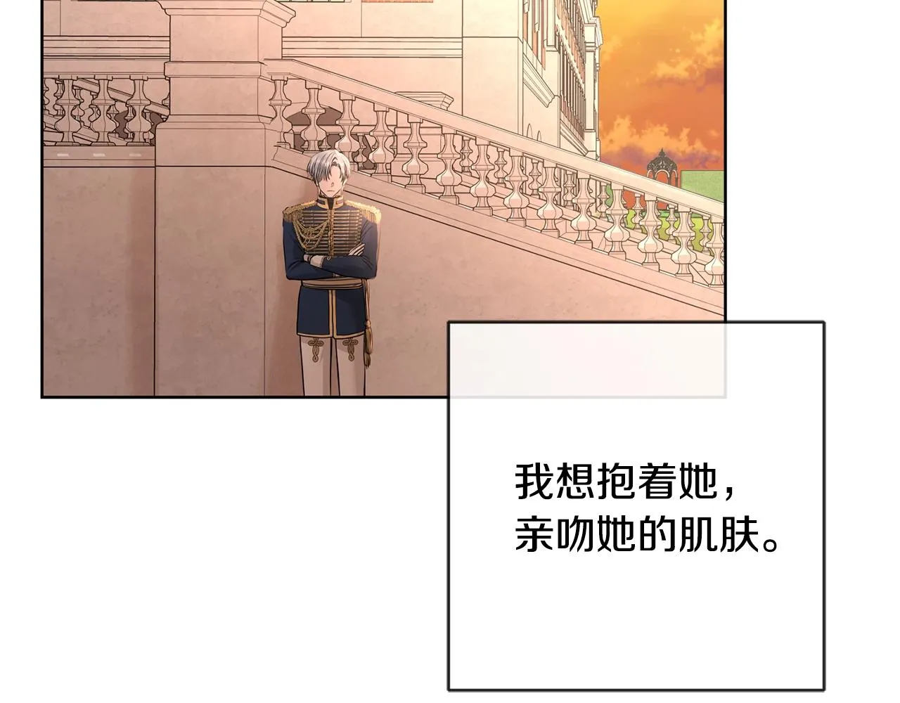 第21话 喜欢上她了… 第71页
