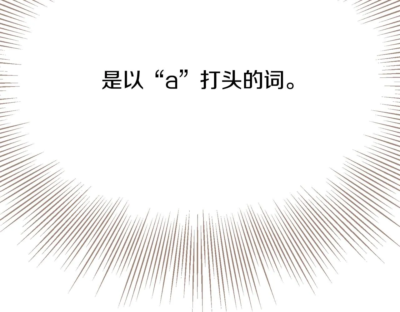 第21话 喜欢上她了… 第78页