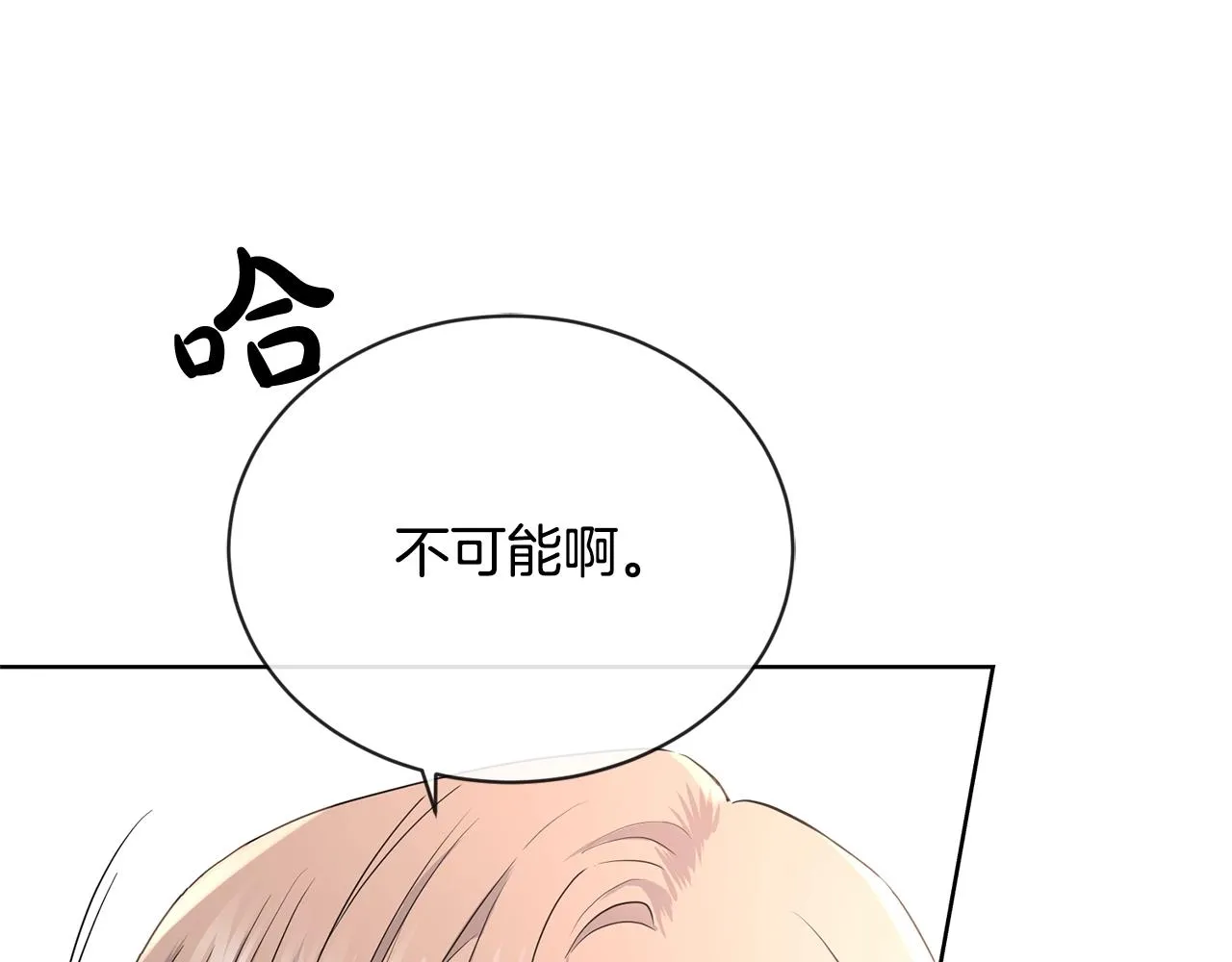 第21话 喜欢上她了… 第80页