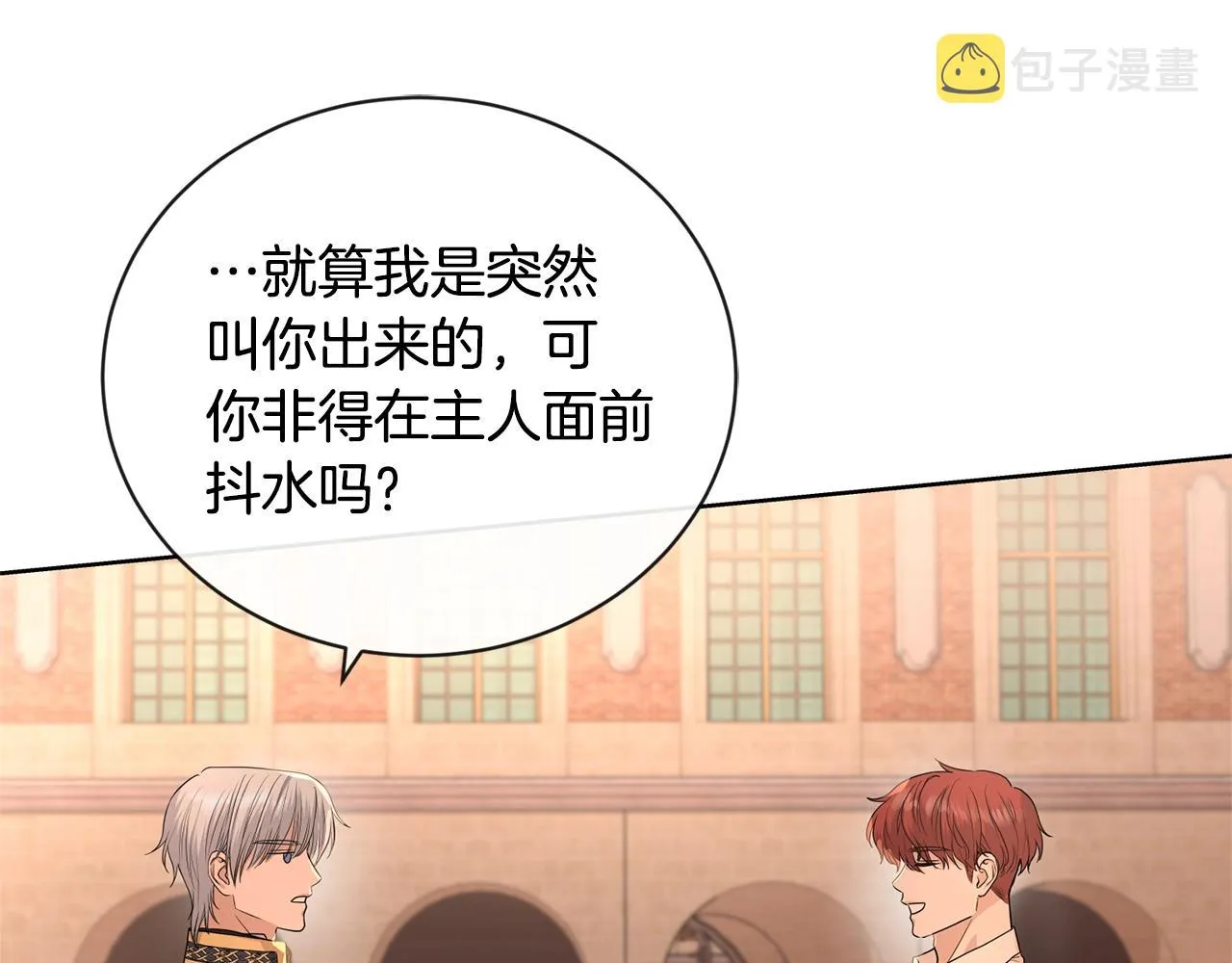 第21话 喜欢上她了… 第88页