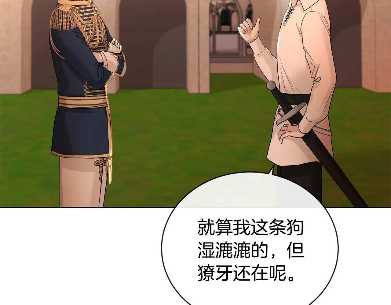 第21话 喜欢上她了… 第89页