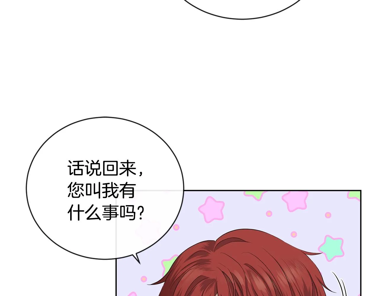 第21话 喜欢上她了… 第90页