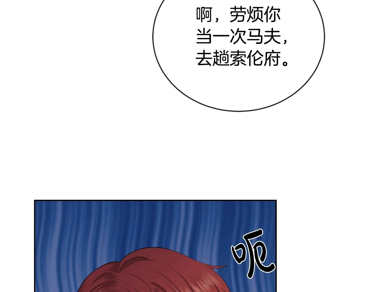 第21话 喜欢上她了… 第92页