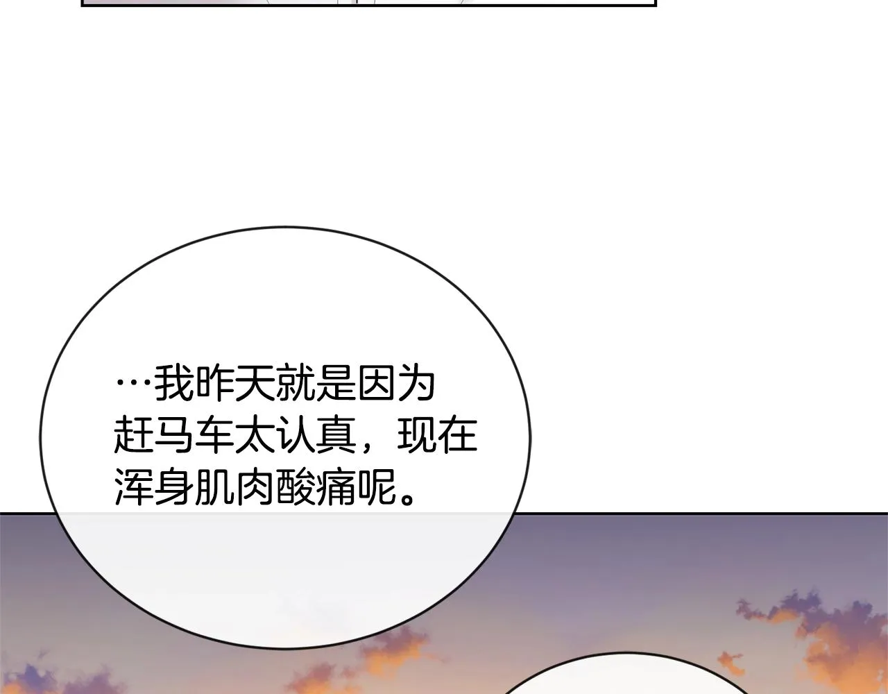 第21话 喜欢上她了… 第94页
