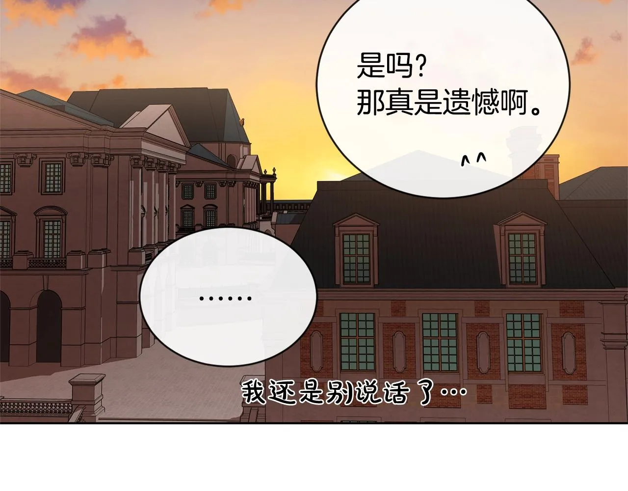 第21话 喜欢上她了… 第95页