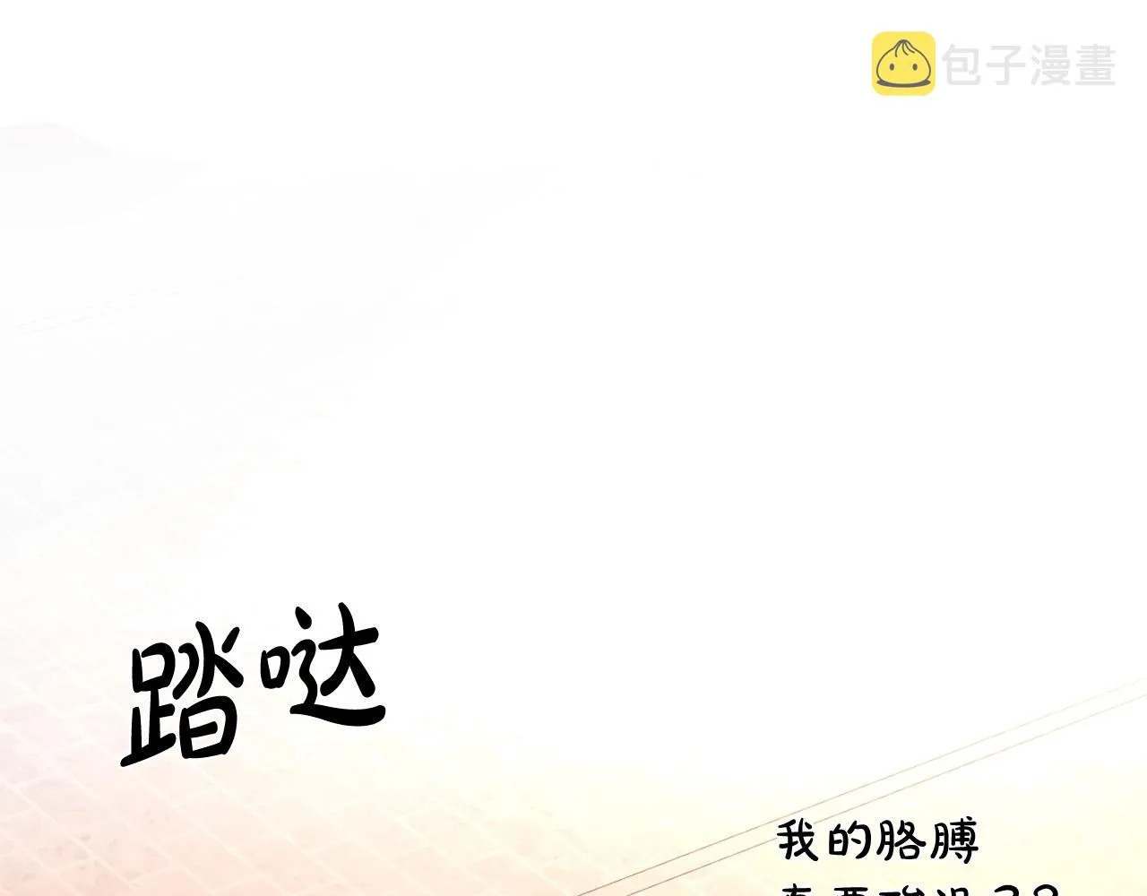 第21话 喜欢上她了… 第96页
