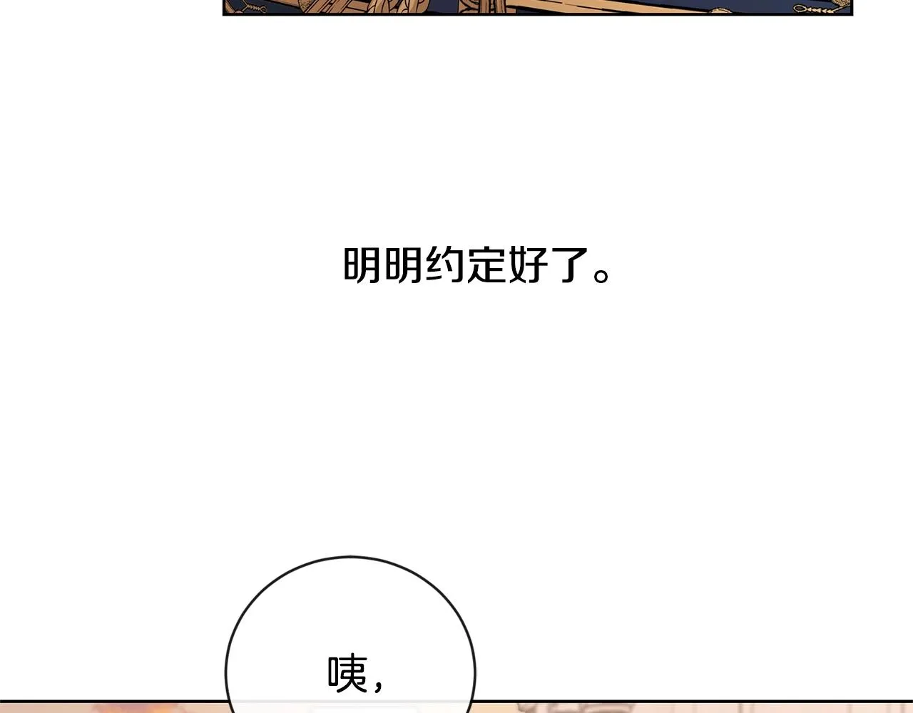 第21话 喜欢上她了… 第105页