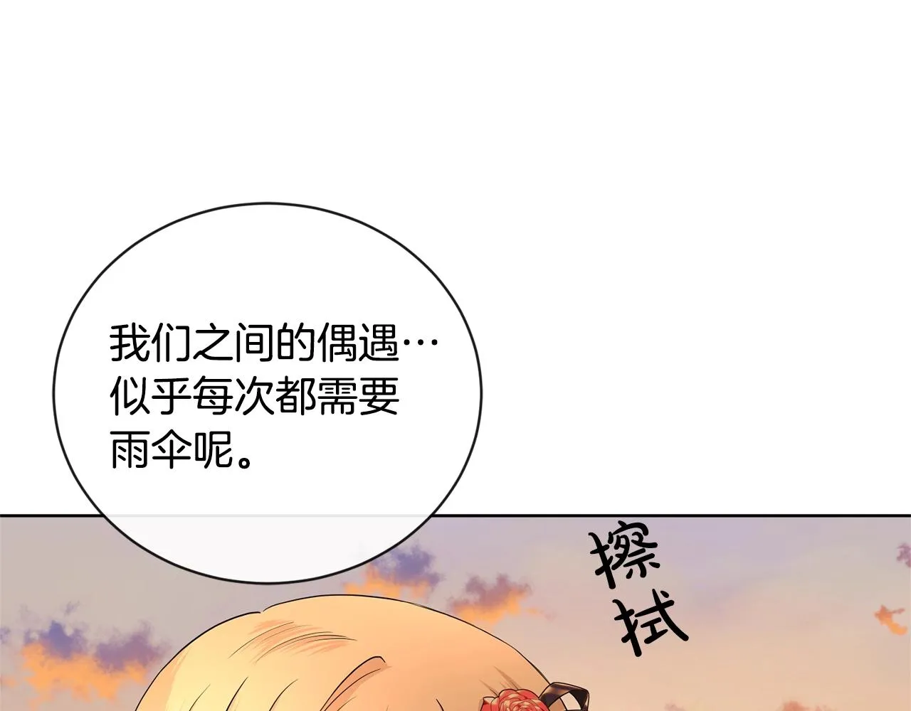 第21话 喜欢上她了… 第127页