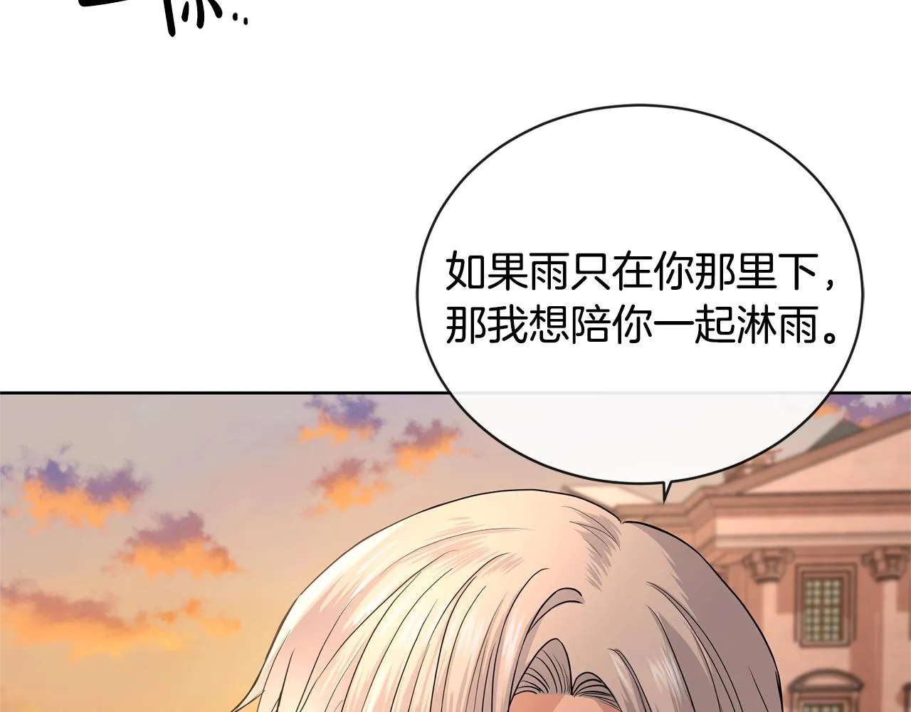 第21话 喜欢上她了… 第129页