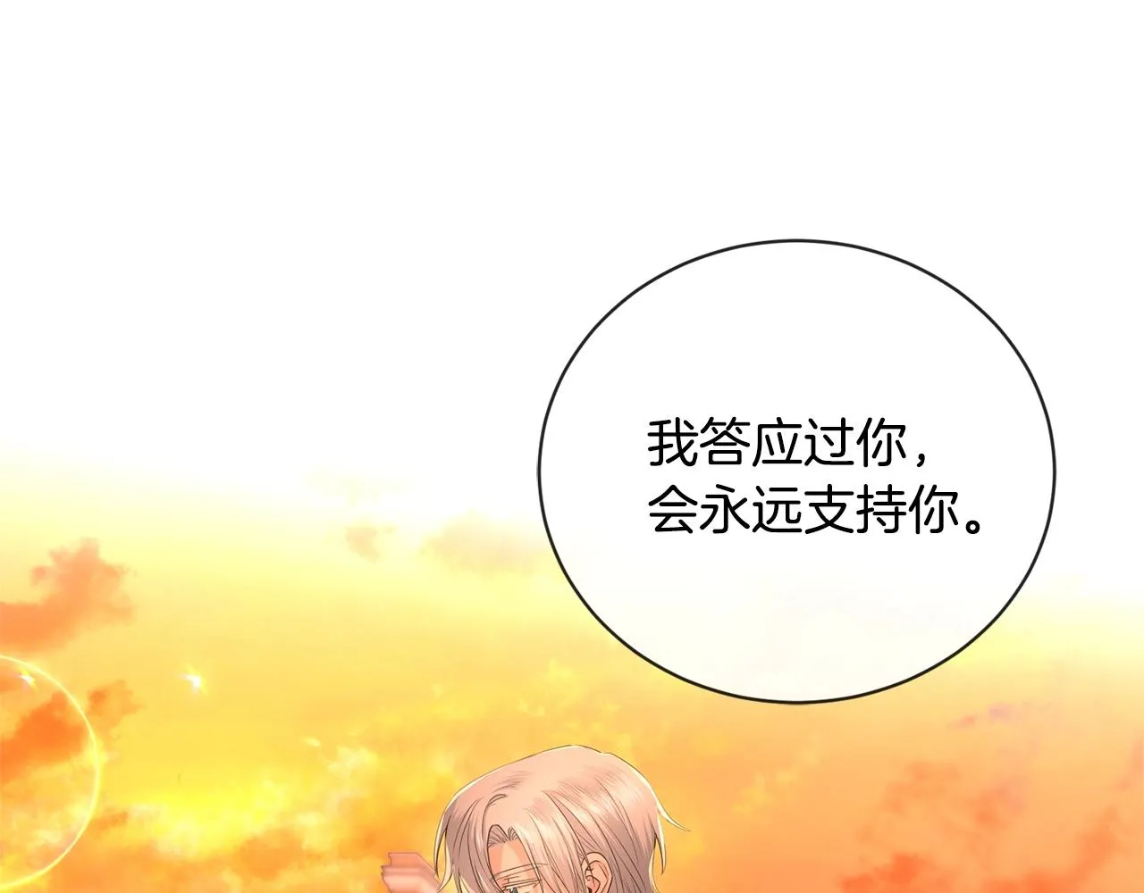 第21话 喜欢上她了… 第132页