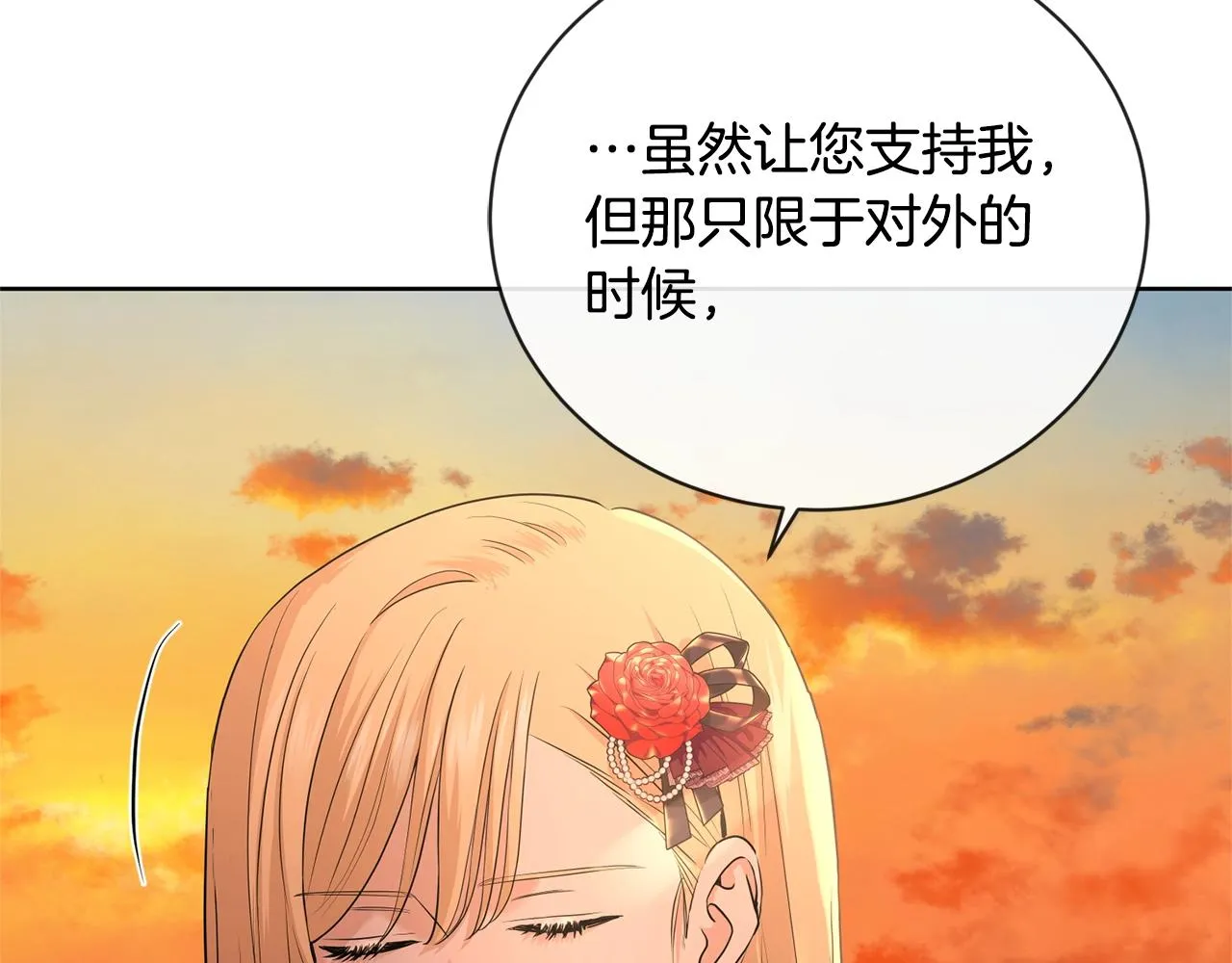 第21话 喜欢上她了… 第137页
