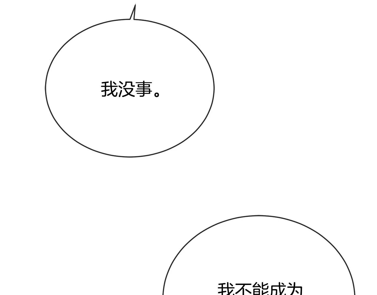 第21话 喜欢上她了… 第139页