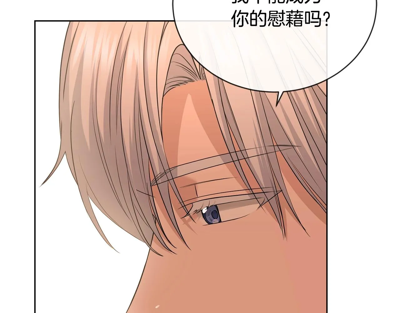 第21话 喜欢上她了… 第140页