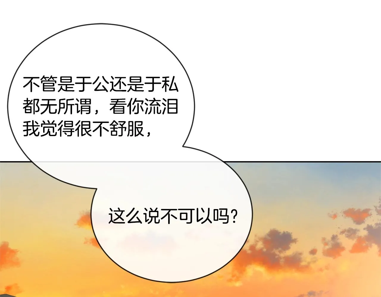 第21话 喜欢上她了… 第142页