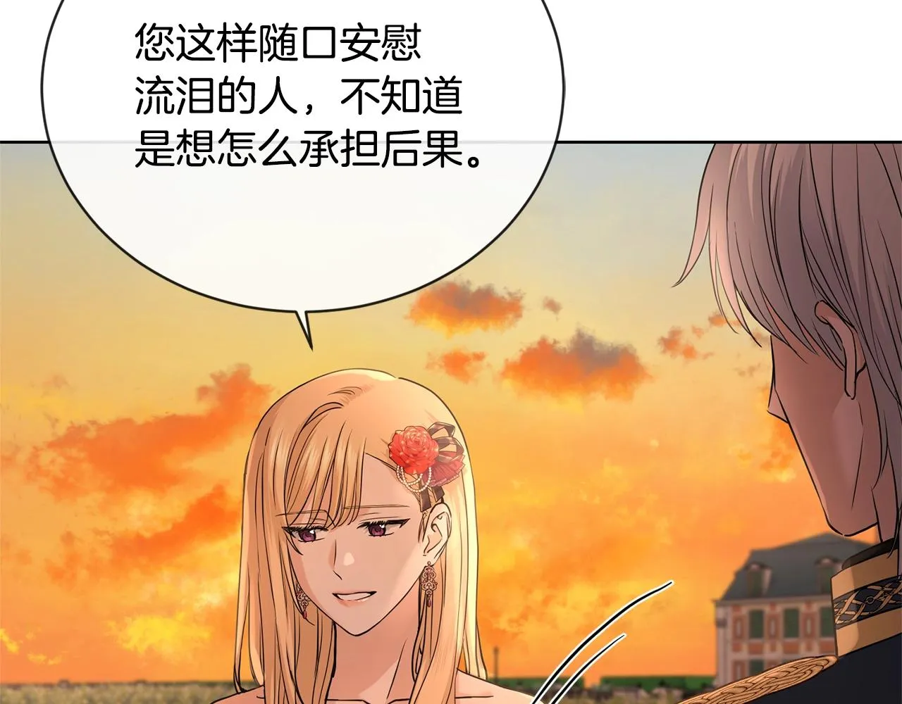 第21话 喜欢上她了… 第144页