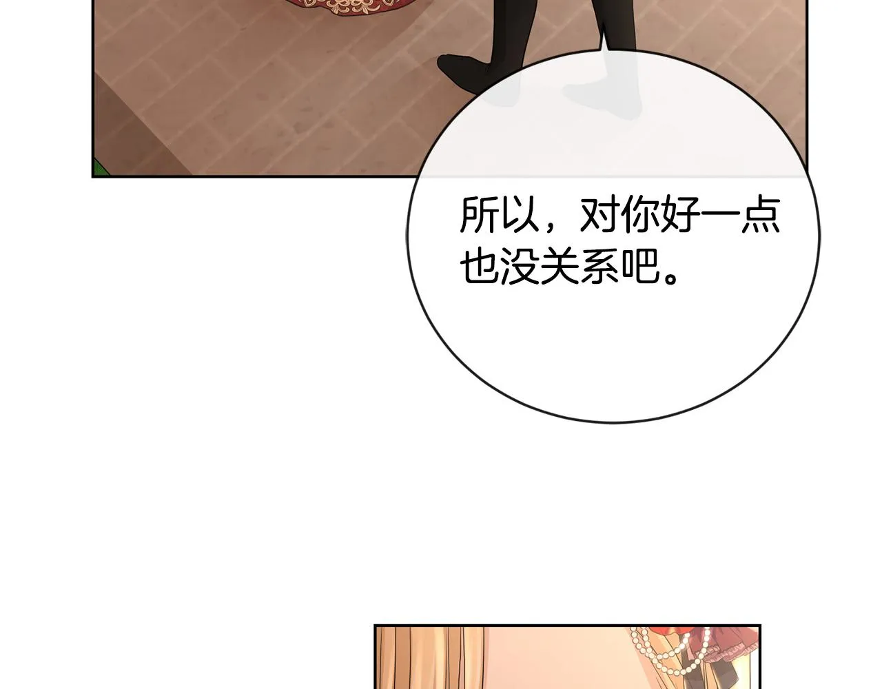 第21话 喜欢上她了… 第157页