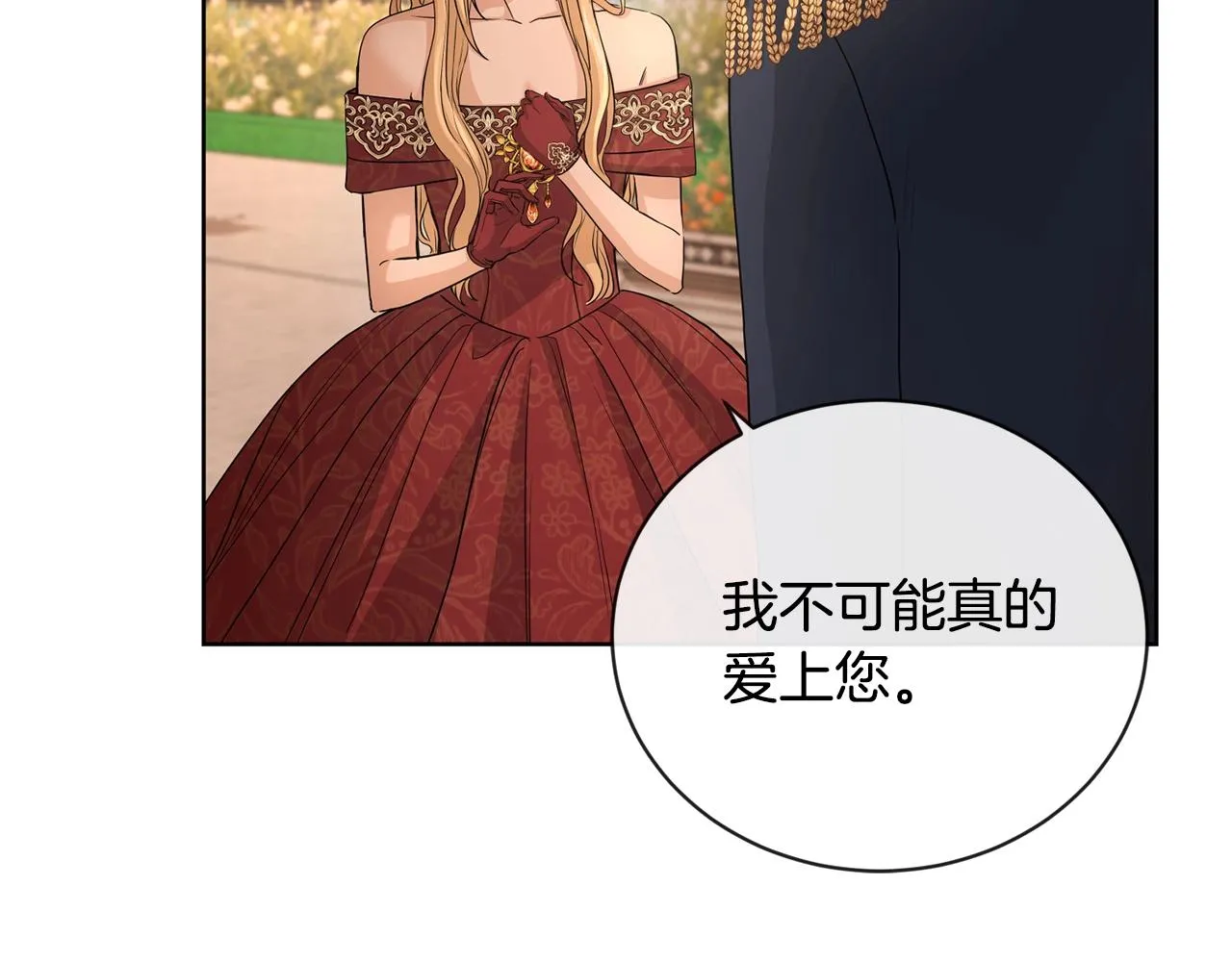 第22话 陛下太会了 第13页