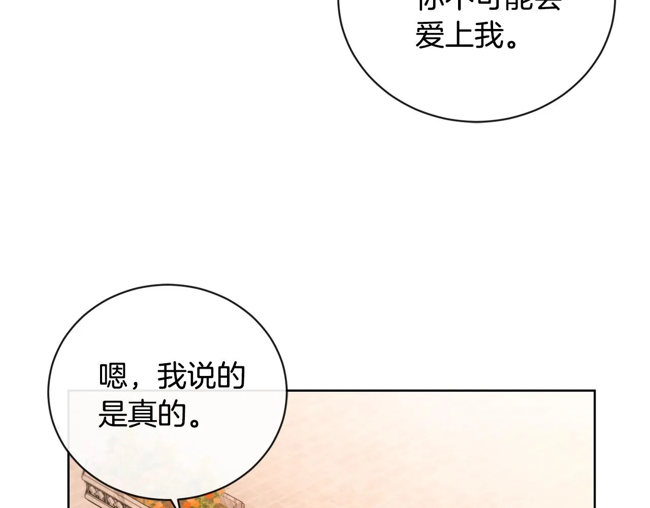 第22话 陛下太会了 第19页