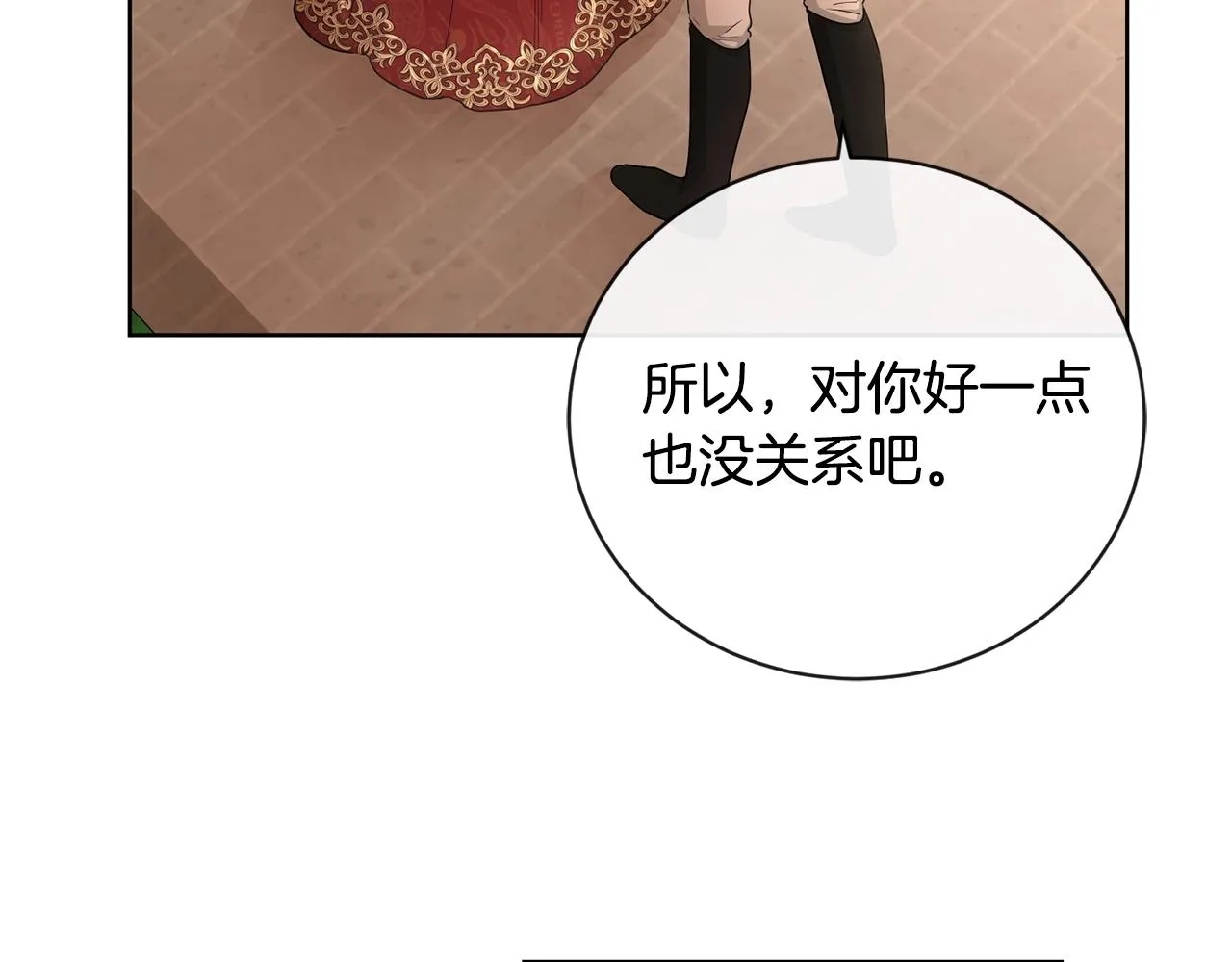 第22话 陛下太会了 第21页