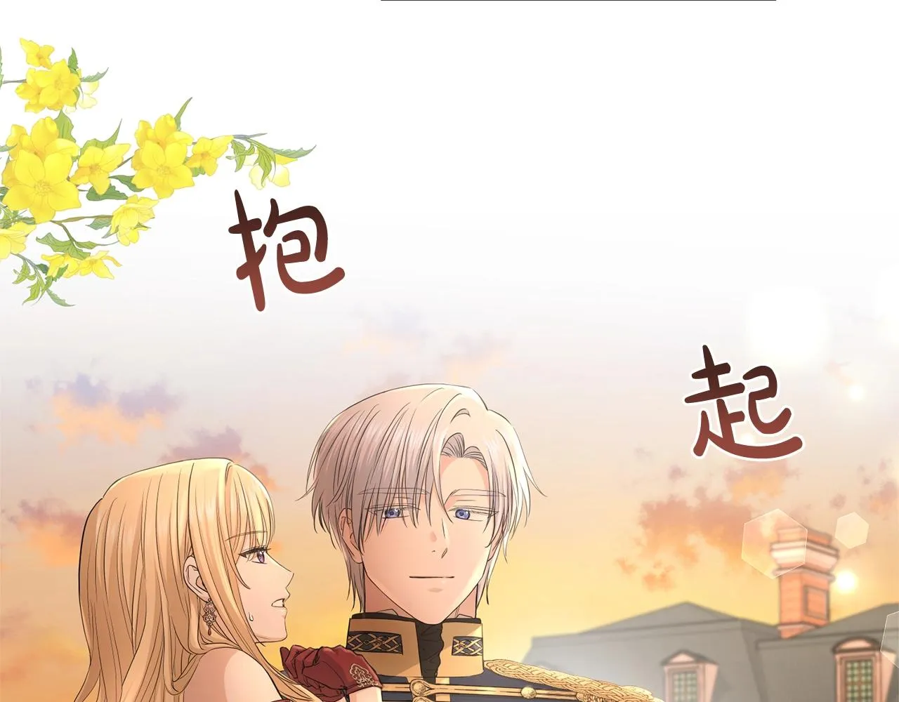 第22话 陛下太会了 第23页
