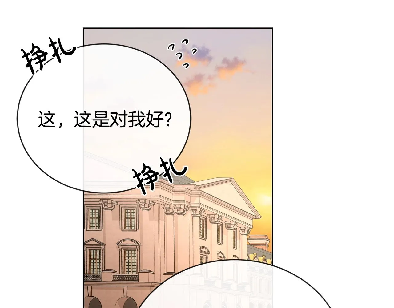 第22话 陛下太会了 第26页