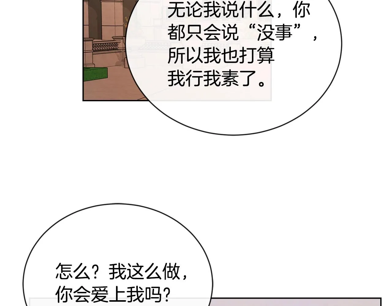 第22话 陛下太会了 第27页