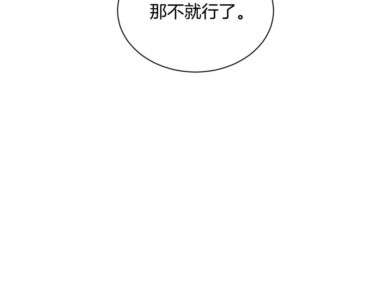 第22话 陛下太会了 第34页