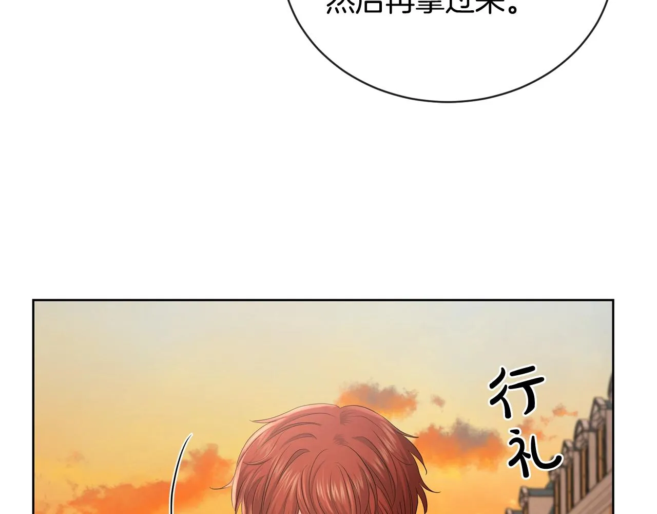 第22话 陛下太会了 第51页