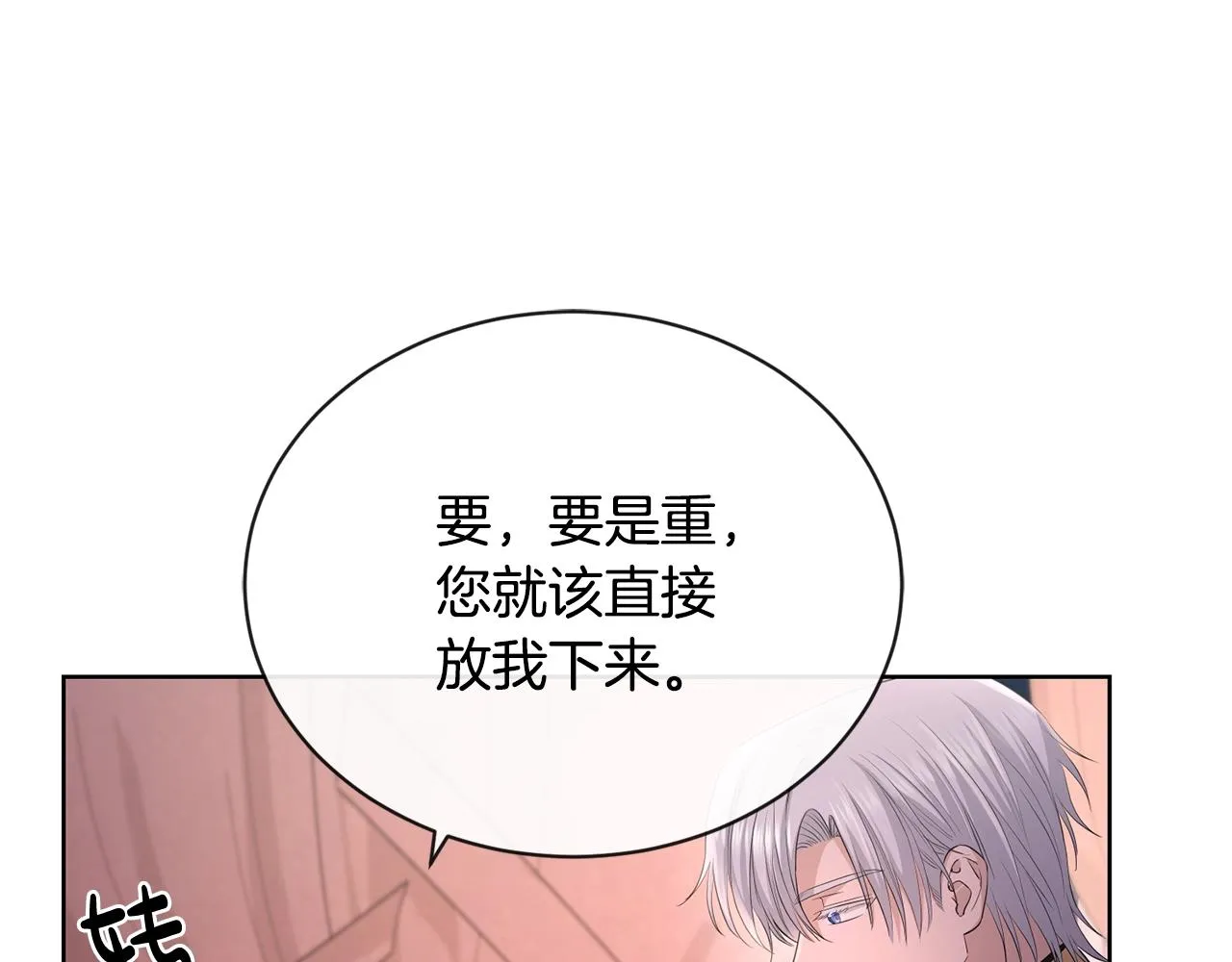 第22话 陛下太会了 第63页